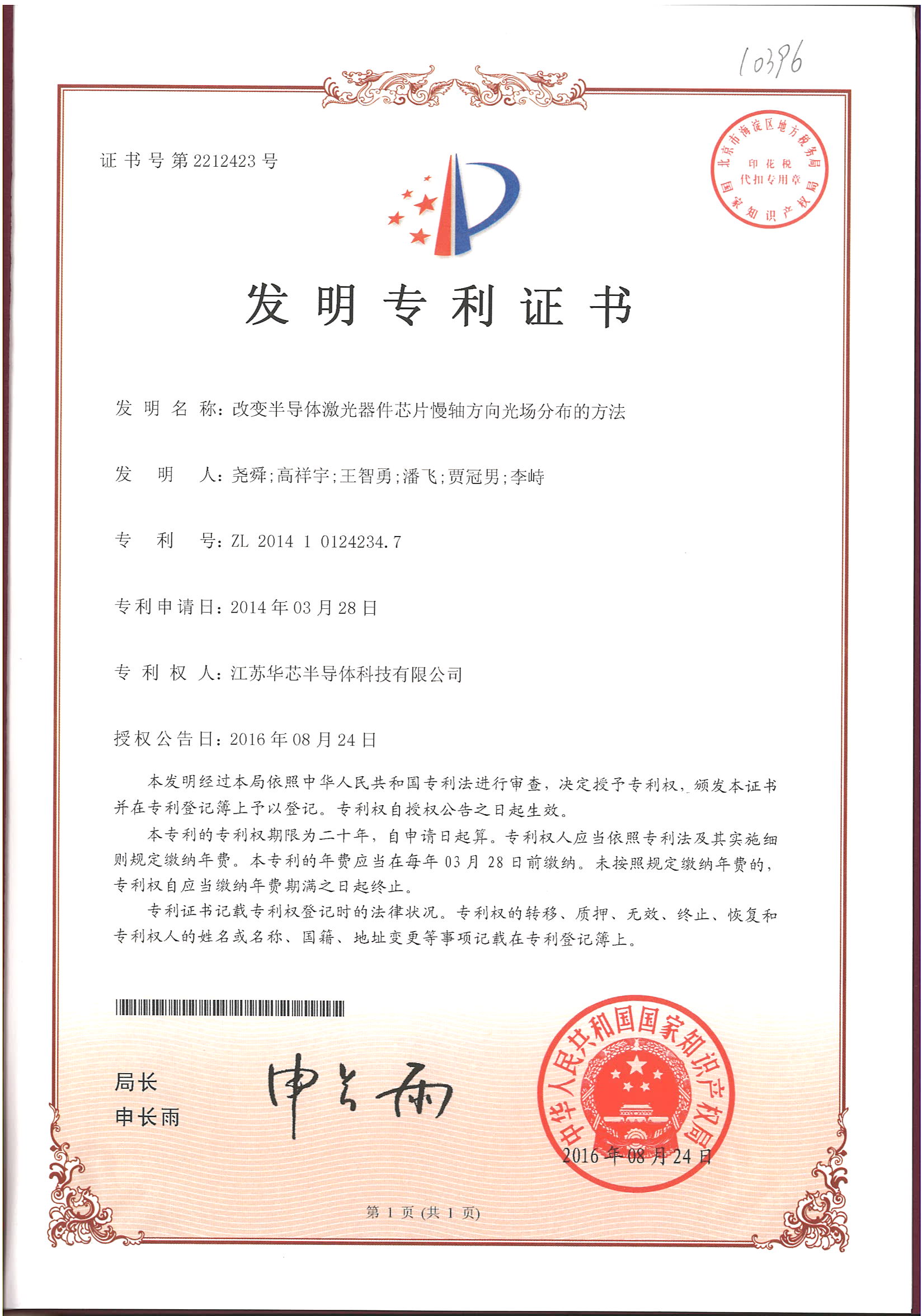 發(fā)明專利4