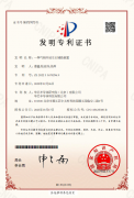 專利證書1670296.9