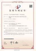專利證書0195053.8