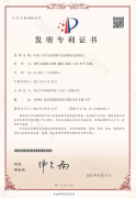 專利證書0118628.1