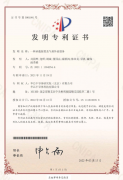 專利證書1384254.4