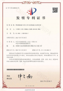 專利證書0867426.7
