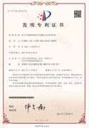 專(zhuān)利證書(shū)0878373.9